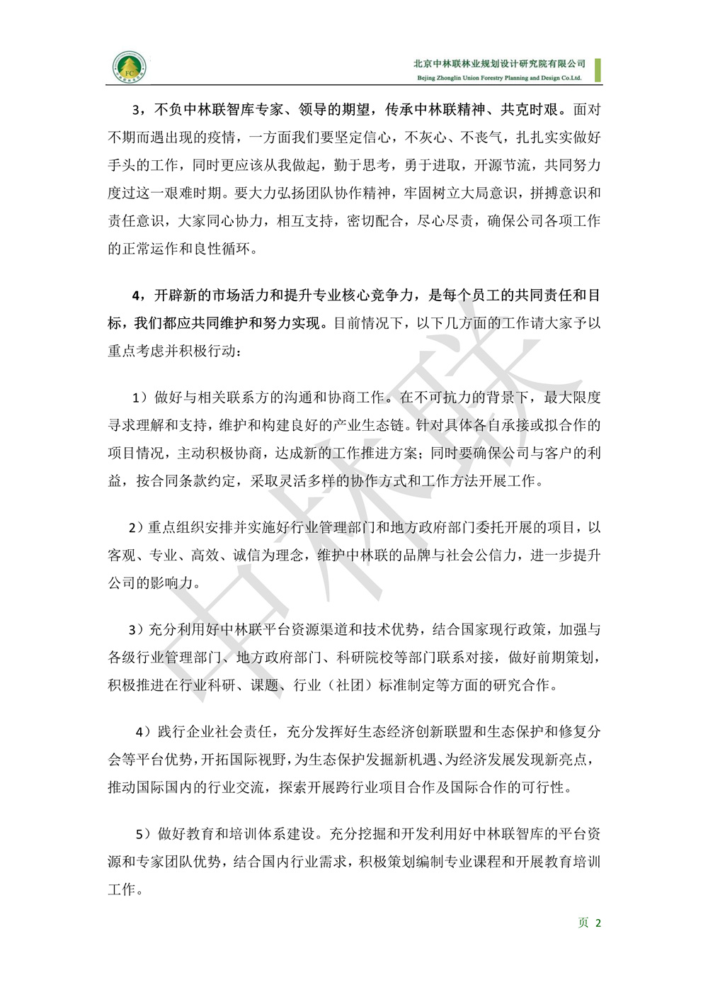 致中林联全体员工的一封信2020210--对外公众号版(1)_2.jpg